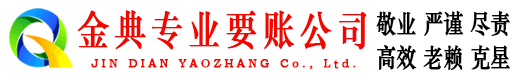 江北金典要债公司